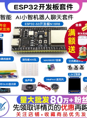 ESP32-S3开发板N16R8 ai小智AI对话机器人虾哥组合套件智能语音