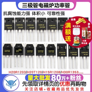 H20R1203 R1203三极管电磁炉功率管IGBT FGA25N120 H30R1602/1353
