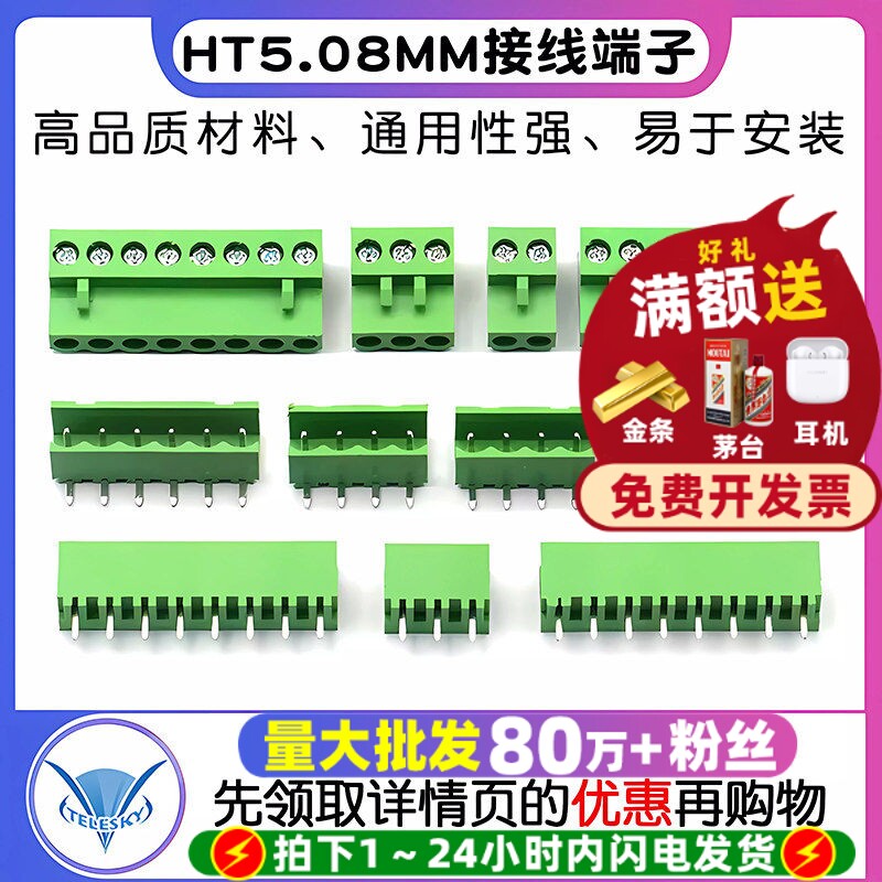 HT5.08mm接插件2p/3/4/5/6/7/8p弯针直脚 连接器插头+接线端子座