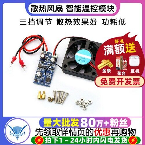 散热风扇智能温控模块机箱散热
