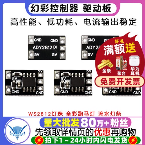 幻彩控制器WS2812灯珠驱动板全彩跑马灯流水灯条七彩渐变炫彩RGB