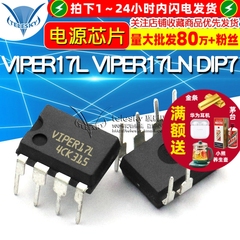TELESKY VIPER17L VIPER17LN DIP7 开关电源 IC 芯片 直插7脚