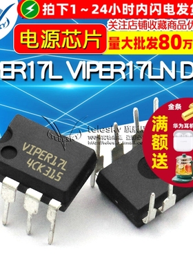 TELESKY VIPER17L VIPER17LN DIP7 开关电源 IC 芯片 直插7脚
