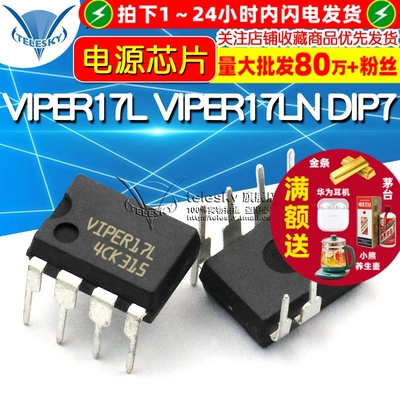 TELESKY VIPER17L VIPER17LN DIP7 开关电源 IC 芯片 直插7脚