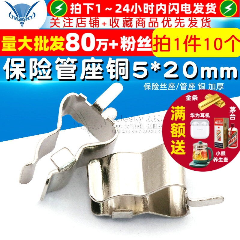 保险丝夹 保险丝座 保险管座 保险管夹 5*20mm 铜 加厚 (10个)