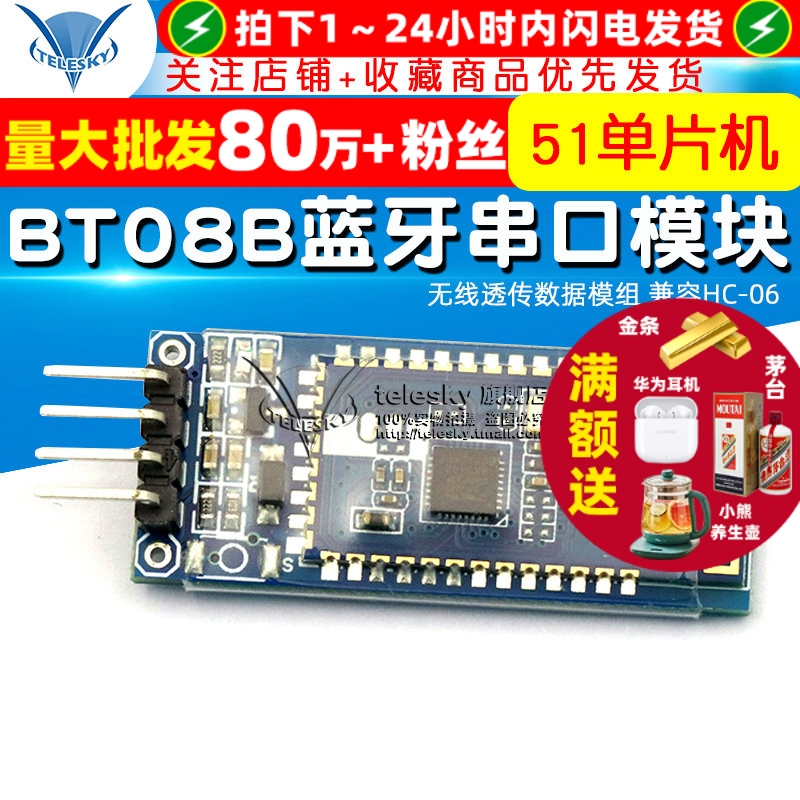 BT08B蓝牙串口蓝牙模块无线透传