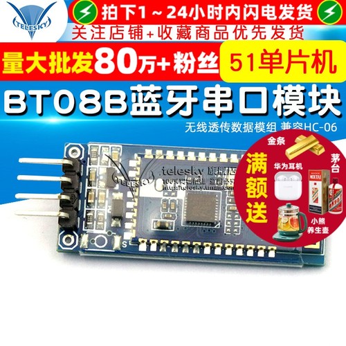BT08B蓝牙串口蓝牙模块无线透传