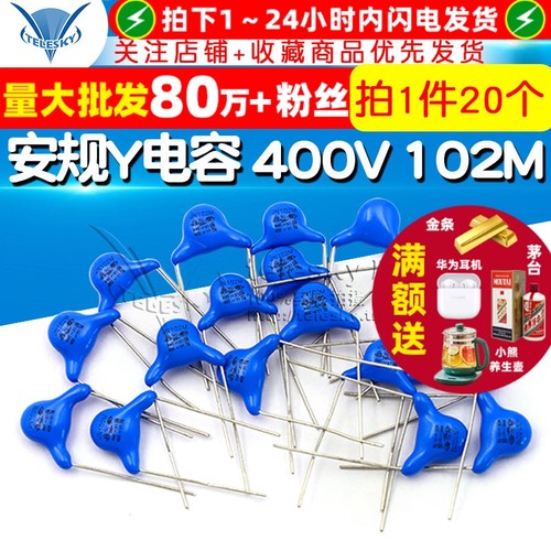 安规Y电容器400V102M1000pF