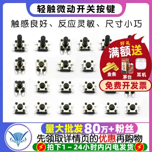 按键按钮轻触开关4.5*4.5