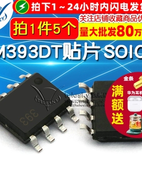 TELESKY LM393DT 贴片  SOIC-8 IC 芯片 电压比较器（5个）