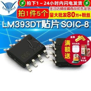 TELESKY LM393DT 贴片 SOIC-8 IC 芯片 电压比较器(5个)