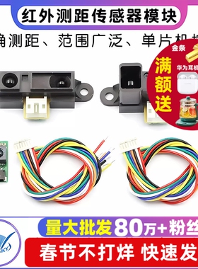 红外测距传感器GP2Y0A21YK0F 10-80cm20-150CM距离智能小车单片机