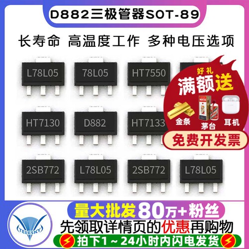 三端稳压管78L05HT7550三极管器