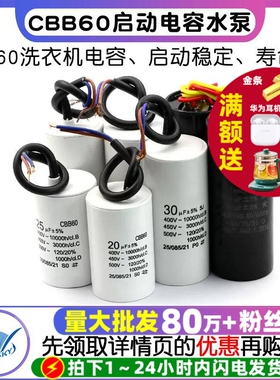 CBB60洗衣机电容4/5/6/8/10/12/15/25UF启动电容水泵甩干脱水双桶