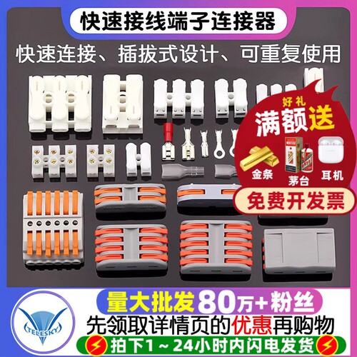 电线快速接线端子连接器快接头对插按压对接插头插拔式插线冷压2p - 封面