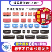 开关拨动侧拨平拨编码 贴片2P 拨码 10位2.54mm红蓝黑色