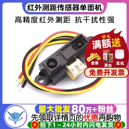 红外测距传感器GP2Y0A21YK0F