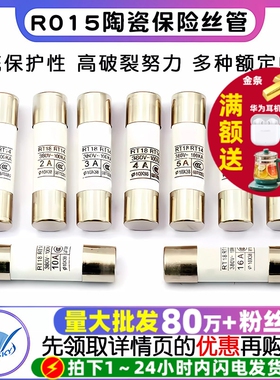 R015熔断器陶瓷保险丝保险管1A 2A 3A 5A 6A 10A 32A安380V-100KA