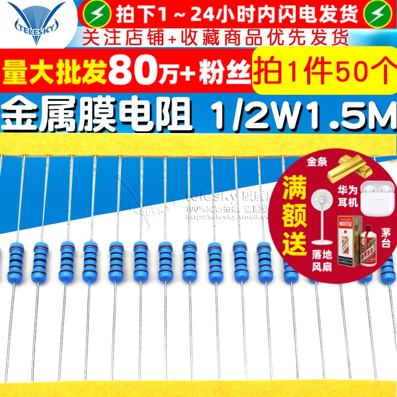 金属膜电阻1/2W1%五色环电阻器