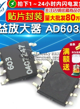 增益放大器 AD603AR 贴片封装 SOP8 IC 芯片