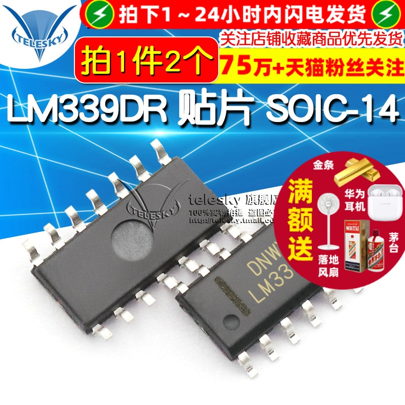 LM339DR 贴片 拍一件=2个  专注元器件20年