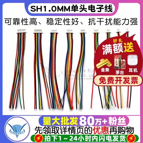 单头电子线SH1.0mm间距连接器