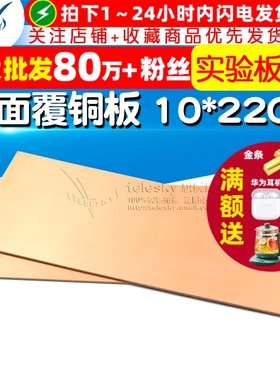 单面覆铜板 10*22CM 实验板 PCB 电路板 洞洞板 线路板