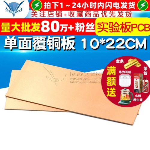 单面覆铜板10*22CM实验板PCB