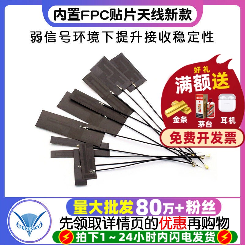 GSM/2G/3G/LTE/4G/GPRS/WCDMA/全频段内置FPC贴片4g信号增强天线