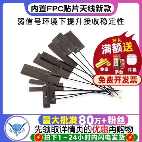全频段内置FPC/4G贴片天线4G天线