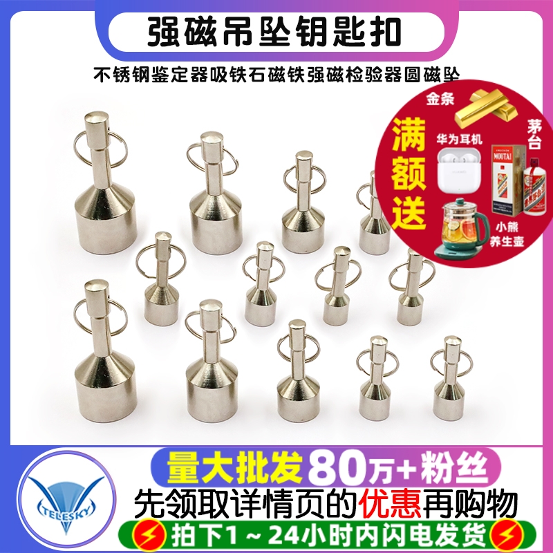 强磁钥匙扣砝码磁性吊坠不锈钢