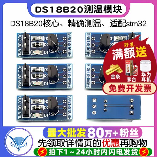 DS18B20测温度传感器模块应用板