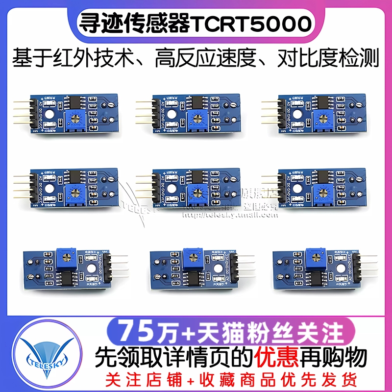 TELESKY 循迹模块寻迹避障模块寻迹传感器TCRT5000红外反射传感器 电子元器件市场 传感器 原图主图