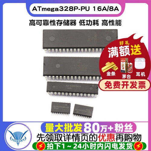 ATmega328P-PU ATMEGA16A  专注元器件20年