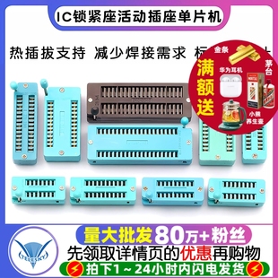 IC锁紧座活动插座单片机芯片测试底座宽窄体14 40P