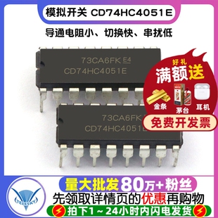 模拟开关 CD74HC4051E 74HC4051 DIP-16 IC 芯片