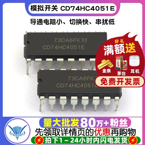 CD74HC4051E  专注元器件20年