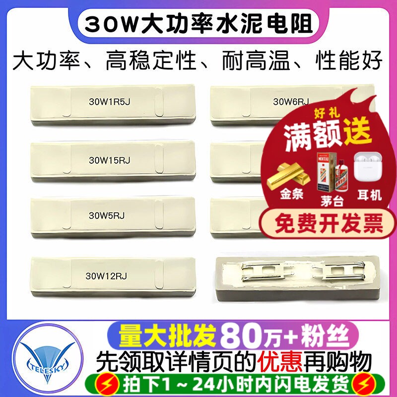 30W大功率水泥电阻器1R/2/3/4/5/6/8/10/12/20/25/100欧/200欧姆