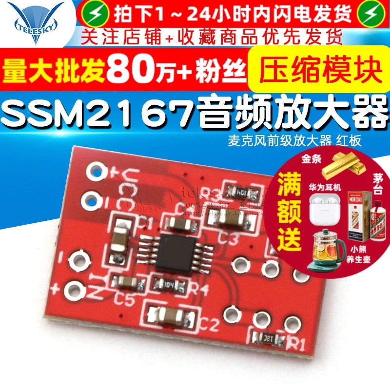 SSM2167麦克风前级放大器模块