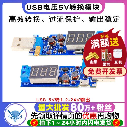 USB电压5V转换模块 3W可调升压降压DC稳压板3V3.7V4.2V3.3V9V24V