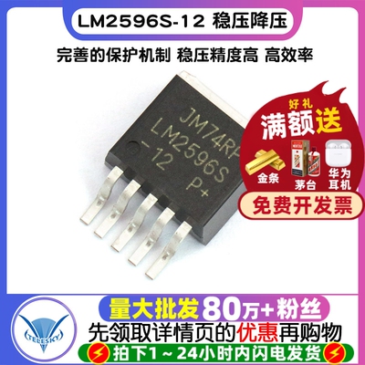 TELESKY 芯片 LM2596S-12 贴片稳压降压电路 集成电路TO-263 IC