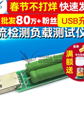 USB充电 电流检测负载测试仪器 带切换开关可2A/1A放电老化电阻
