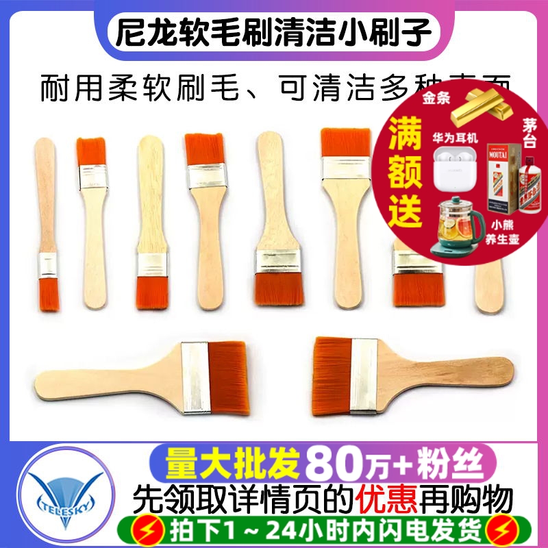尼龙毛刷软毛清洁刷小刷子小号烧烤刷排刷工业用羊毛刷油漆刷无痕