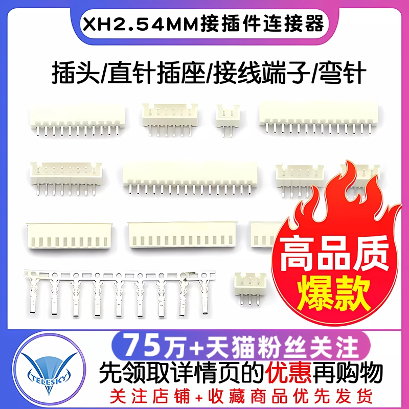 XH2.54MM接插件连接器插头直针插座接线端子插拔式弯针2p/3/4/20P 电子元器件市场 连接器 原图主图