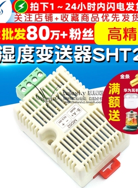 温湿度变送器 SHT20传感器模块 工业级 高精度 温湿度监测 R模块