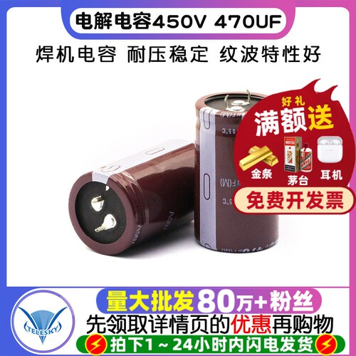 电解电容450V470UF焊机电容450V