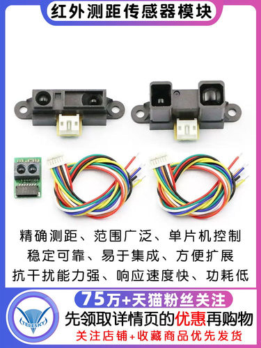 红外测距传感器Gp2Y0A21Yk0F 10-80Cm20-150Cm距离智能车单片机