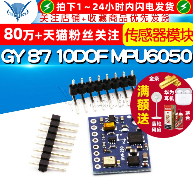 GY-8710DOFMPU6050传感器模块