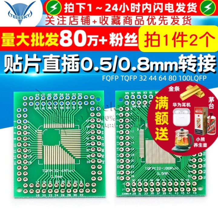 FQFPTQFP32440.50.8mm转接板