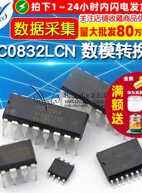 DAC0832LCN 0808 数模转换器8位DA TLC5615C DAC900E/904E10/14位